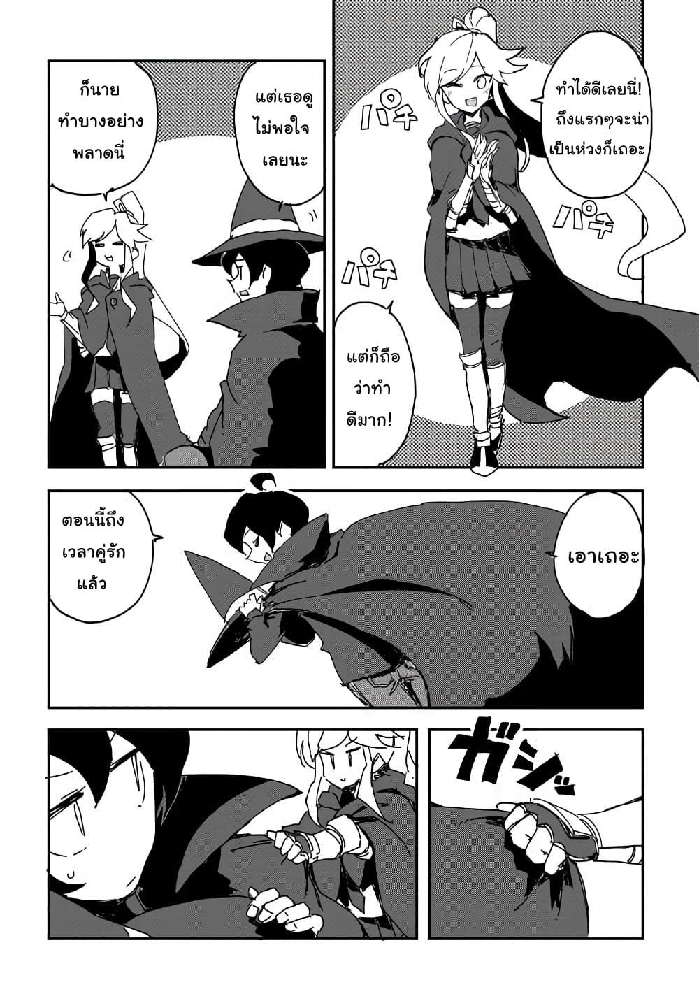 Ore to Kawazu-san no Isekai Hourouki page 23