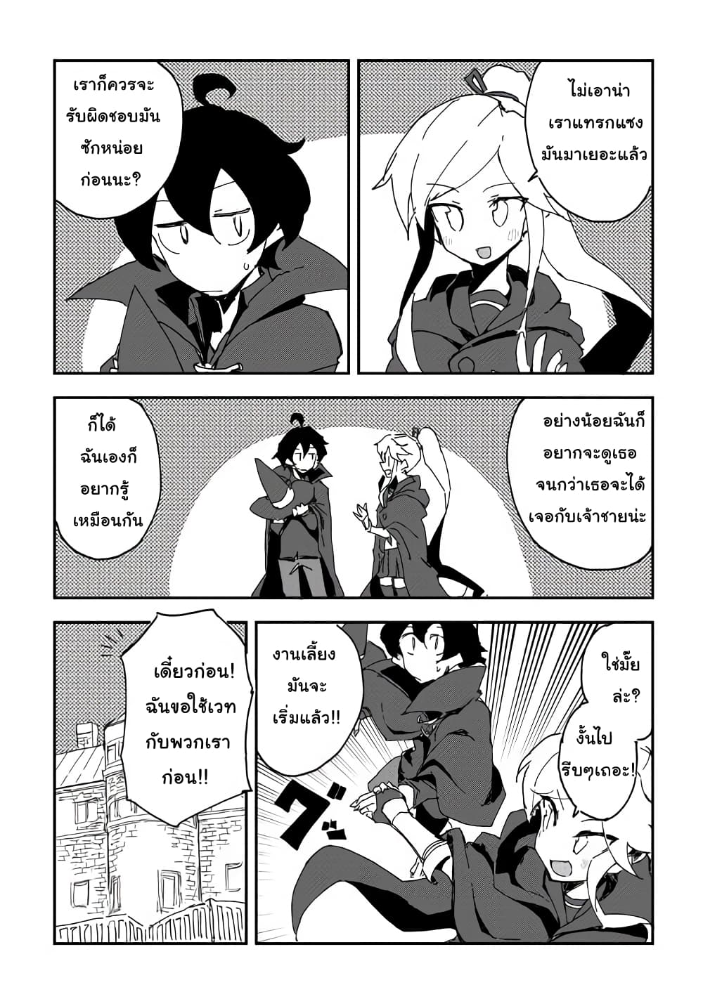 Ore to Kawazu-san no Isekai Hourouki page 24
