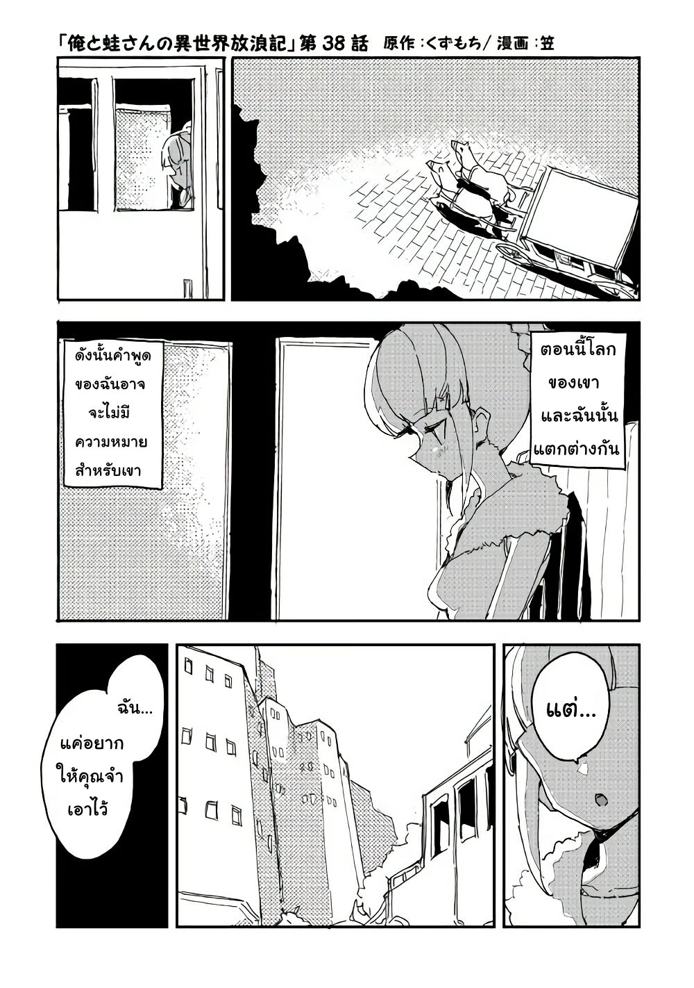 Ore to Kawazu-san no Isekai Hourouki page 1