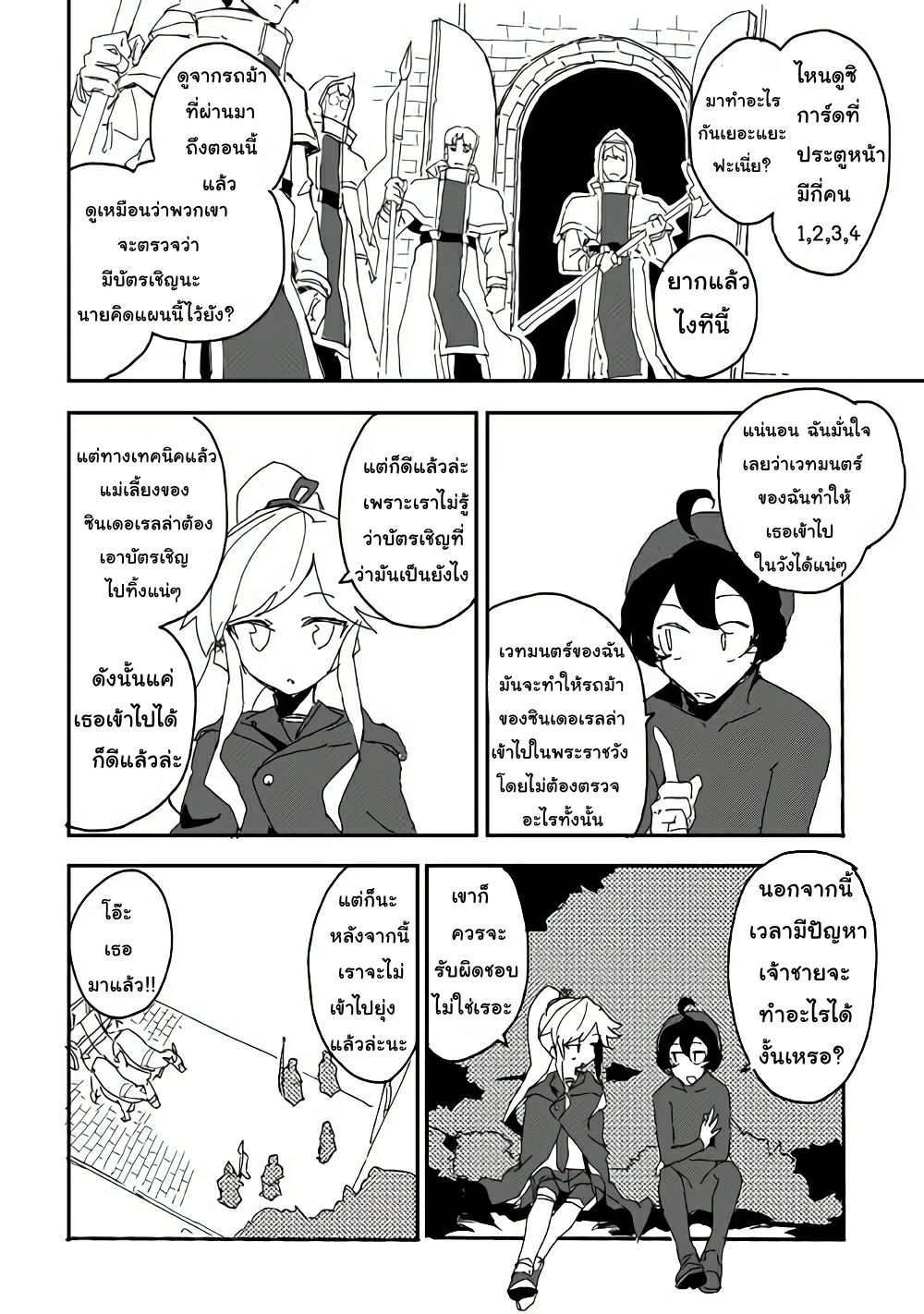 Ore to Kawazu-san no Isekai Hourouki page 4