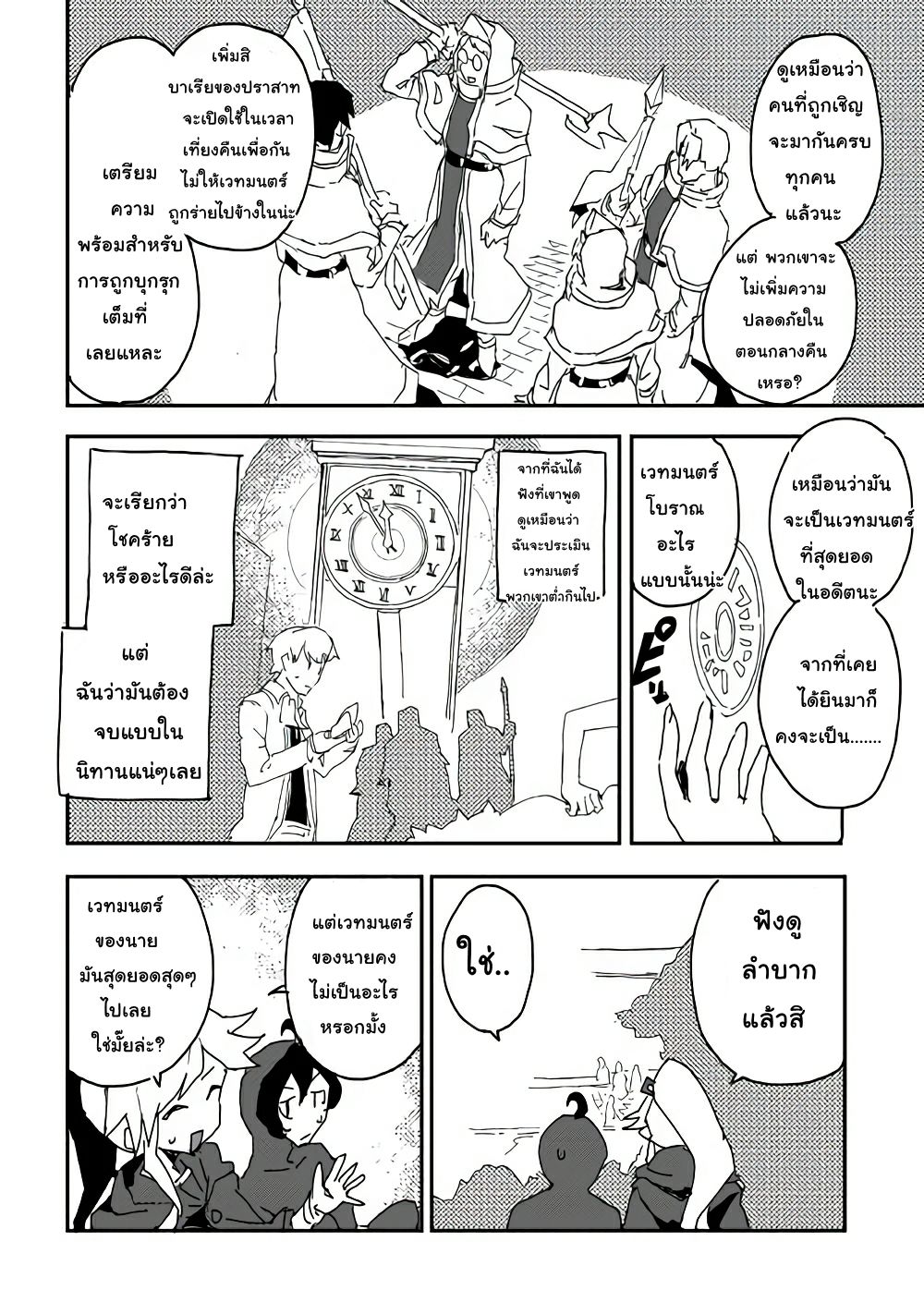 Ore to Kawazu-san no Isekai Hourouki page 6
