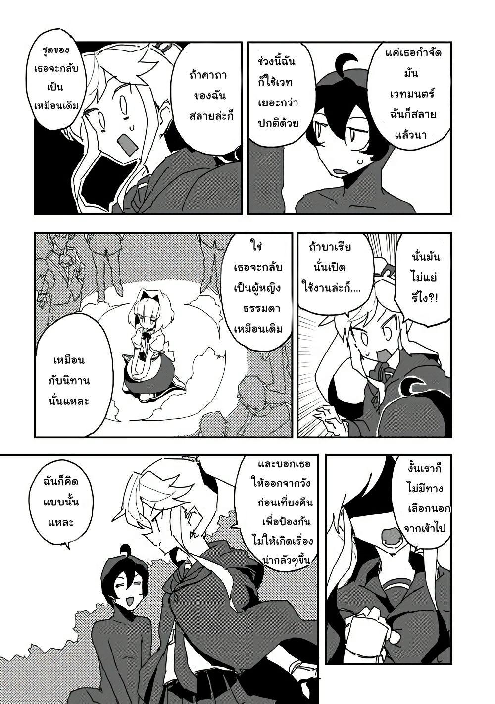 Ore to Kawazu-san no Isekai Hourouki page 7