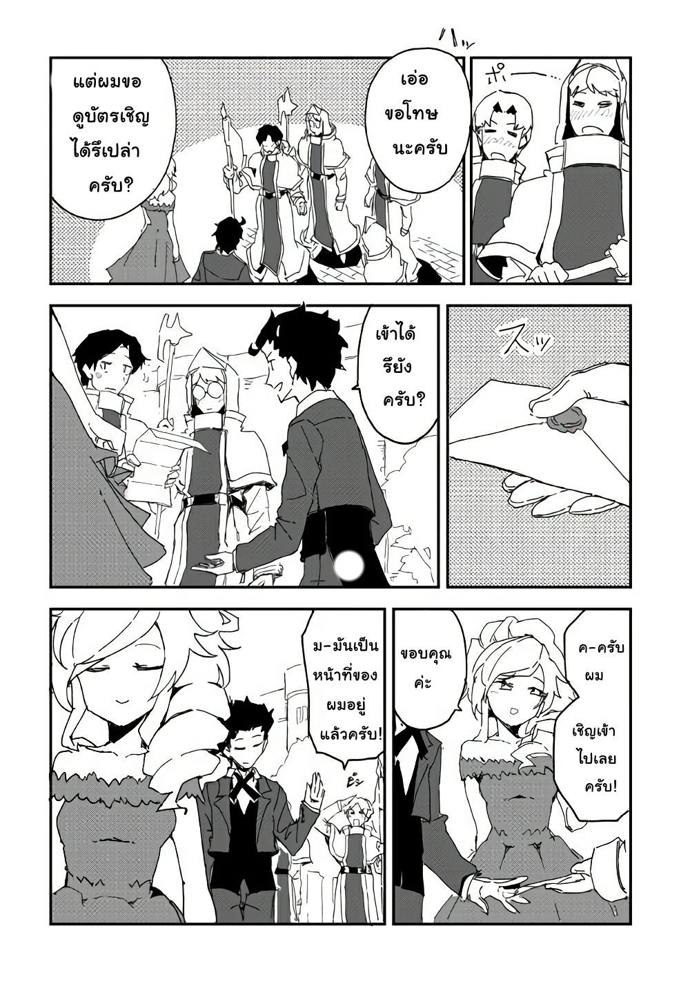 Ore to Kawazu-san no Isekai Hourouki page 10