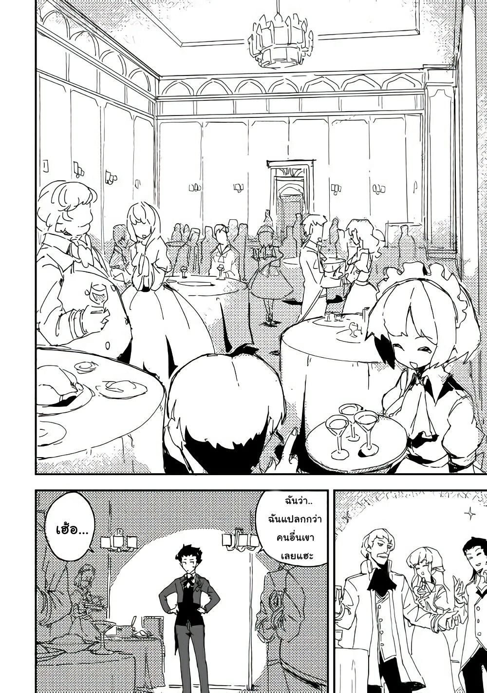Ore to Kawazu-san no Isekai Hourouki page 12