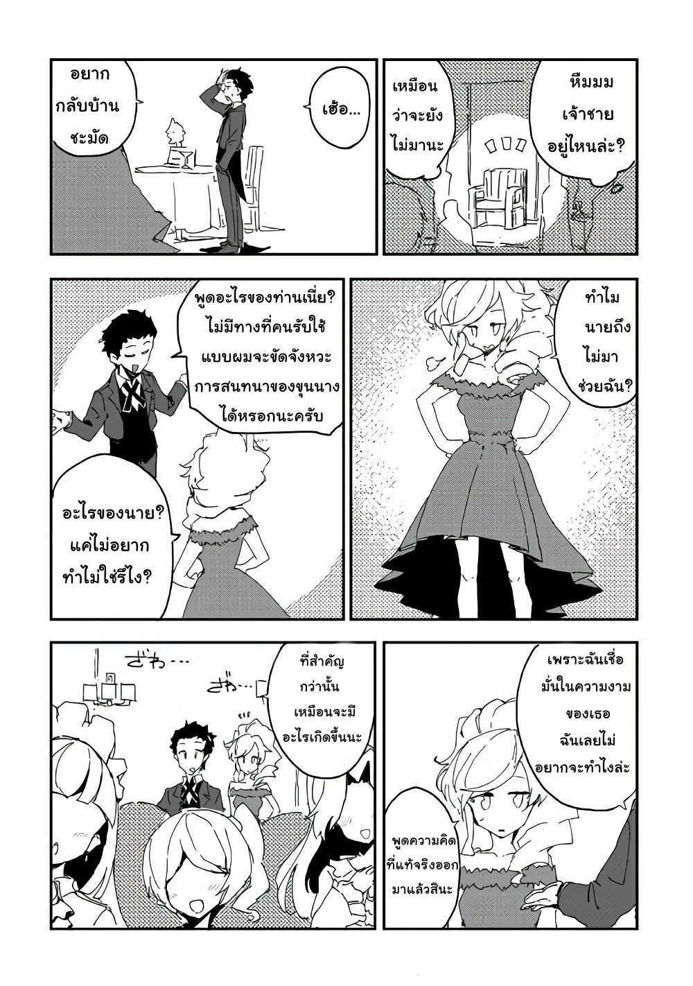 Ore to Kawazu-san no Isekai Hourouki page 15