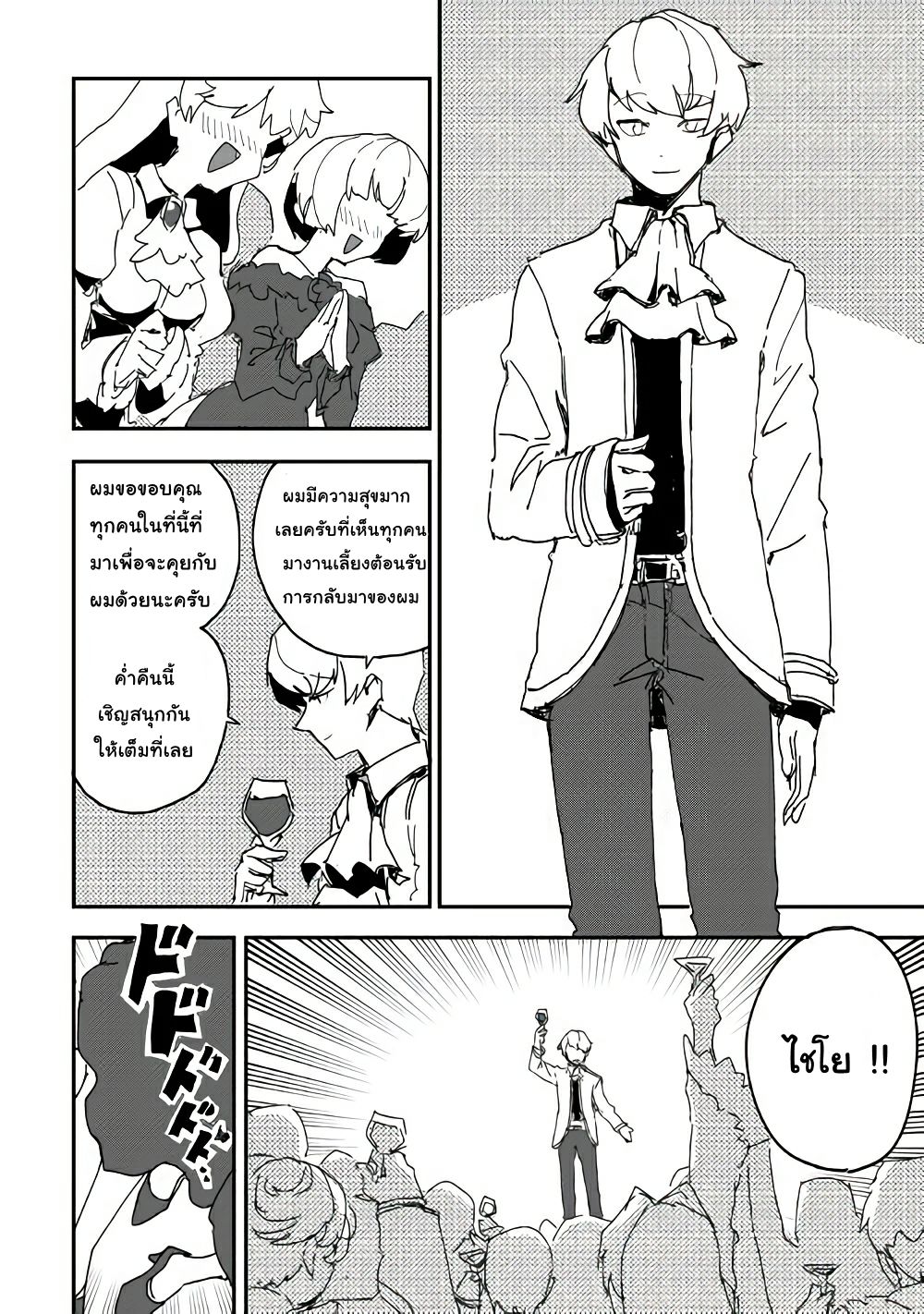 Ore to Kawazu-san no Isekai Hourouki page 16
