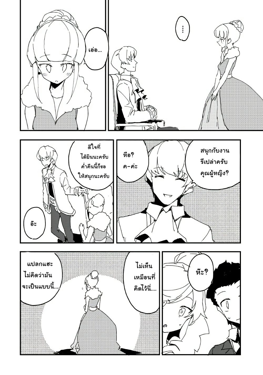 Ore to Kawazu-san no Isekai Hourouki page 18