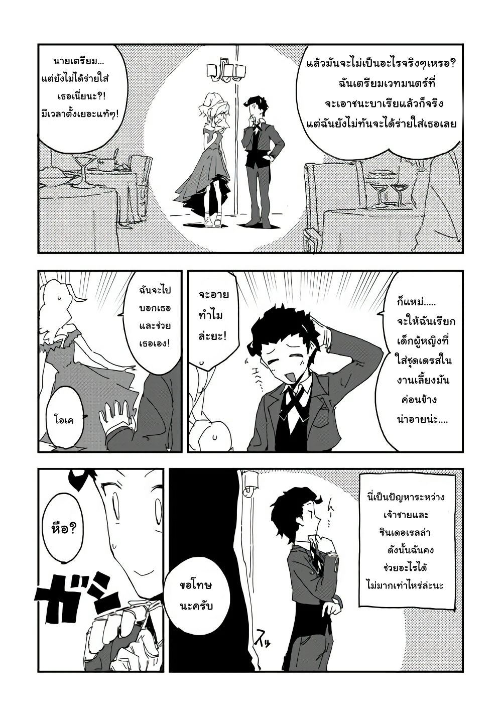 Ore to Kawazu-san no Isekai Hourouki page 19