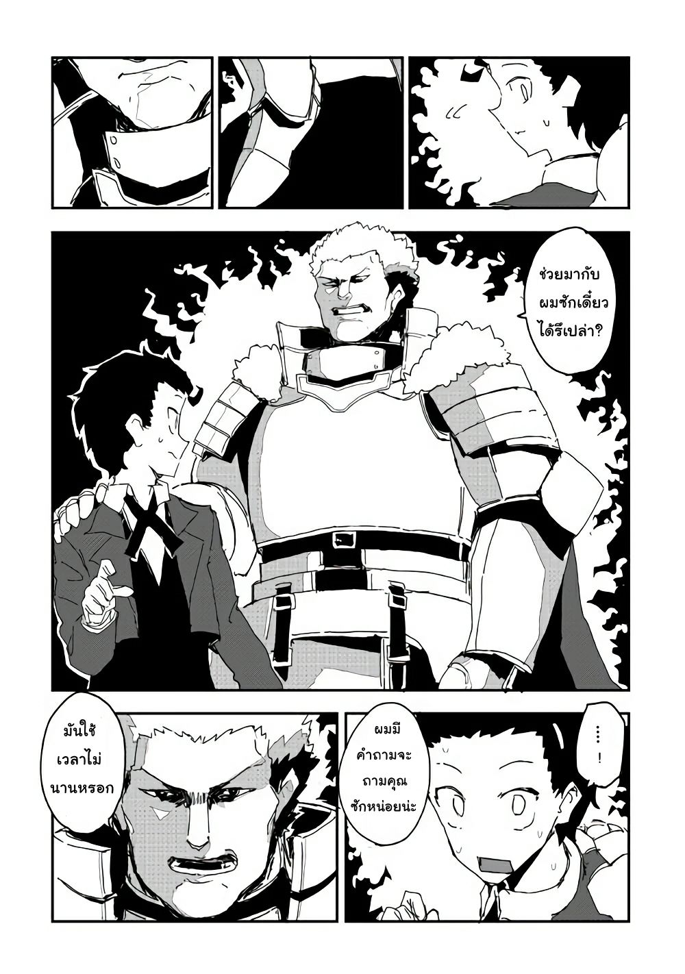 Ore to Kawazu-san no Isekai Hourouki page 20