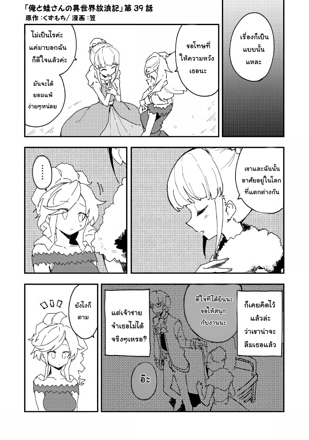 Ore to Kawazu-san no Isekai Hourouki page 1