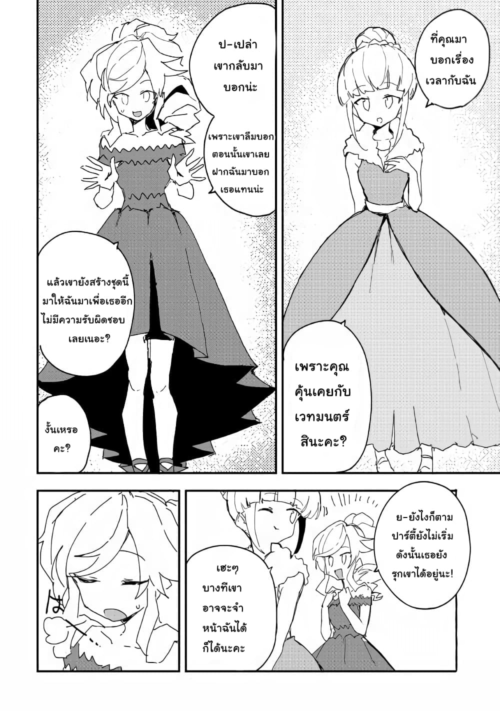 Ore to Kawazu-san no Isekai Hourouki page 2