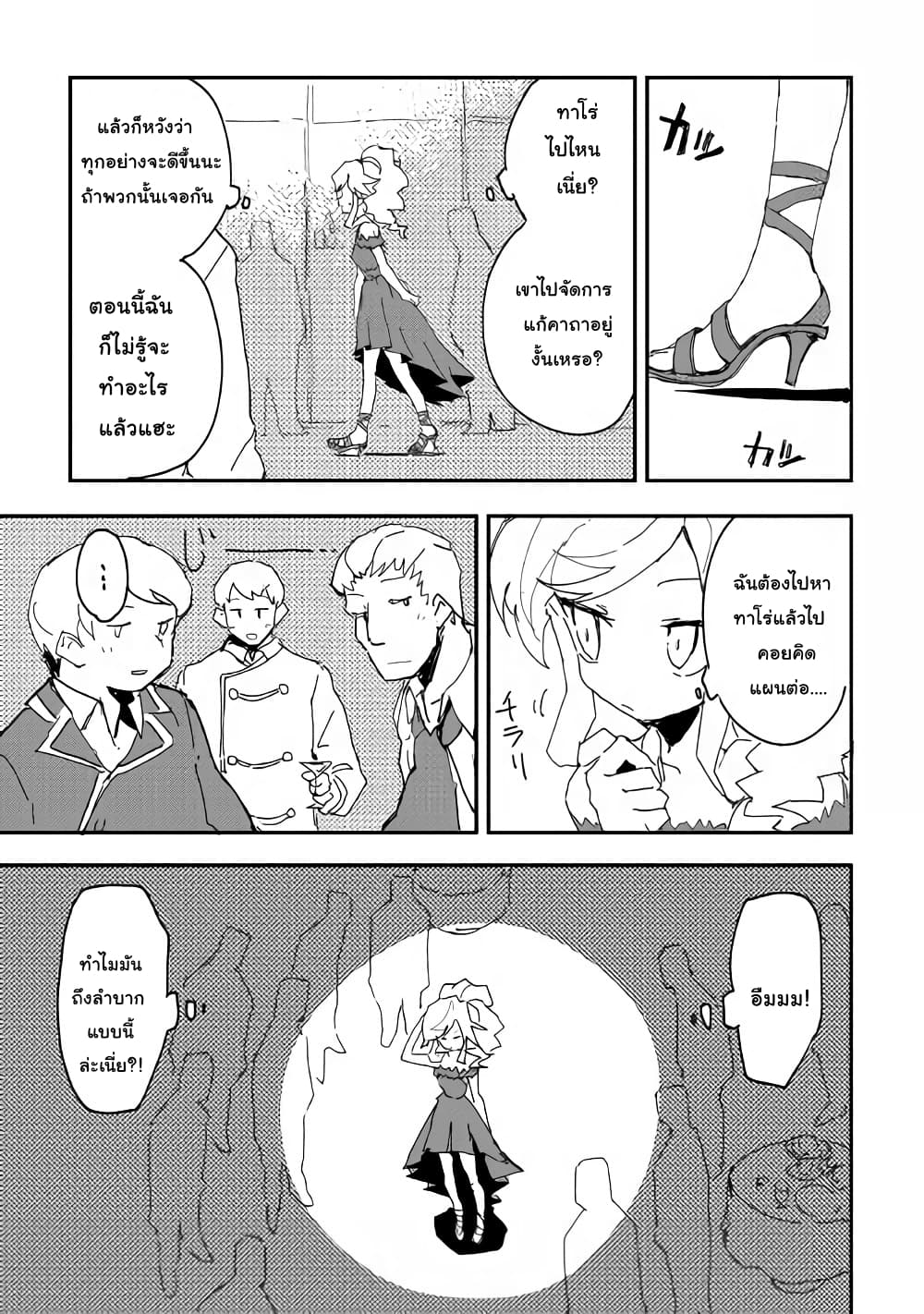 Ore to Kawazu-san no Isekai Hourouki page 3