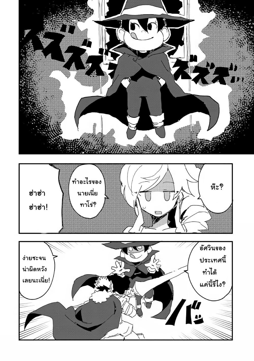Ore to Kawazu-san no Isekai Hourouki page 6