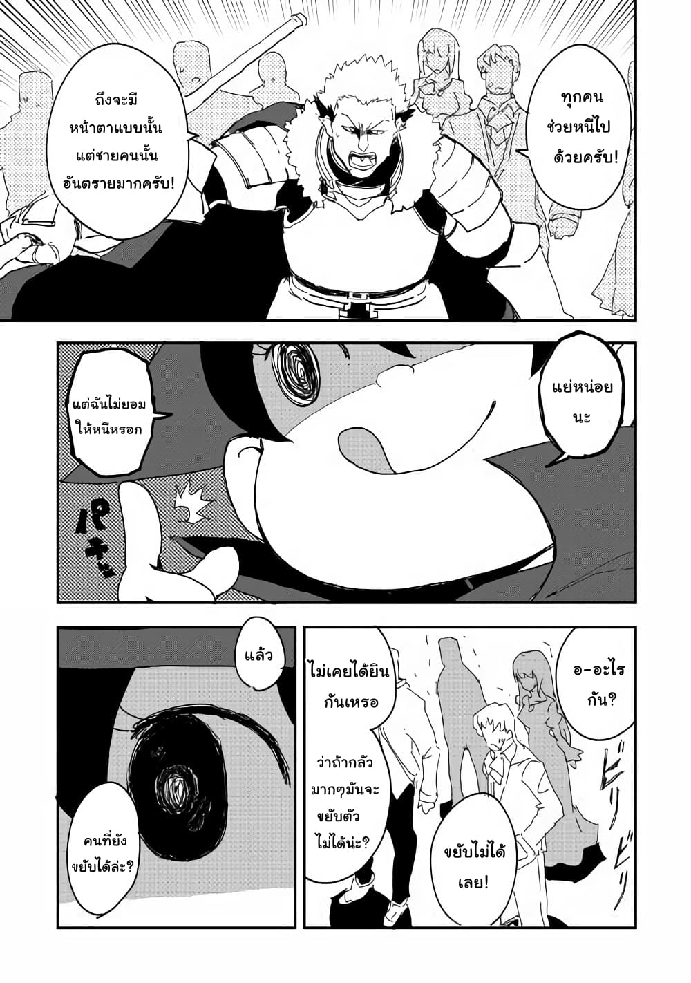 Ore to Kawazu-san no Isekai Hourouki page 7