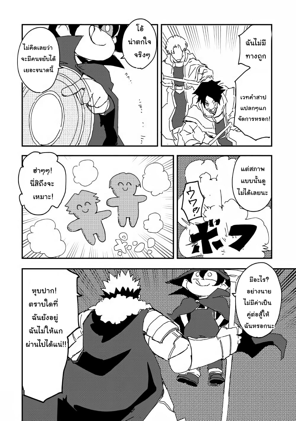 Ore to Kawazu-san no Isekai Hourouki page 8