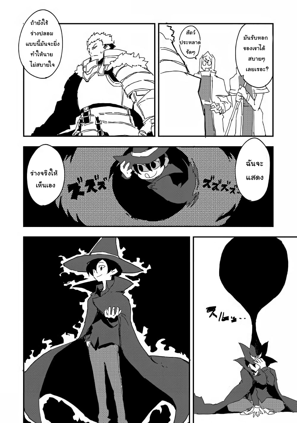 Ore to Kawazu-san no Isekai Hourouki page 10