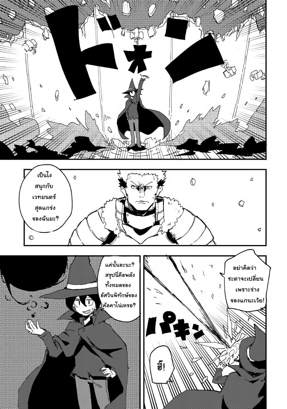 Ore to Kawazu-san no Isekai Hourouki page 11