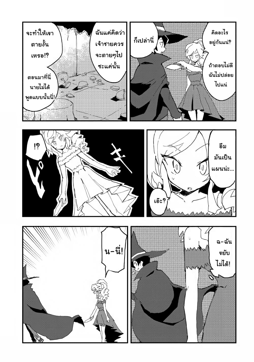Ore to Kawazu-san no Isekai Hourouki page 14