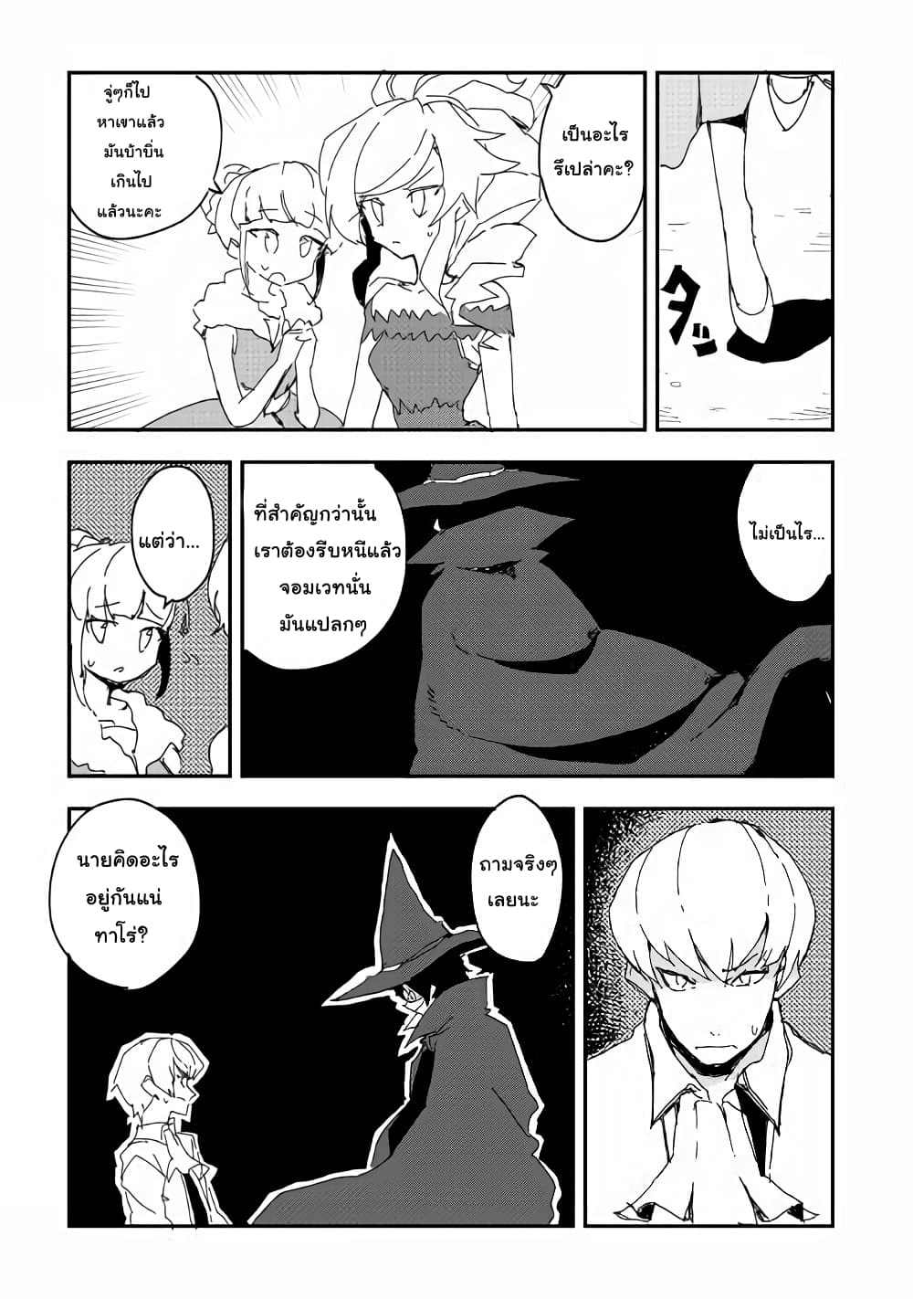 Ore to Kawazu-san no Isekai Hourouki page 15