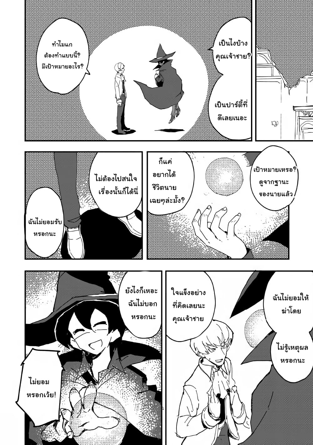 Ore to Kawazu-san no Isekai Hourouki page 16