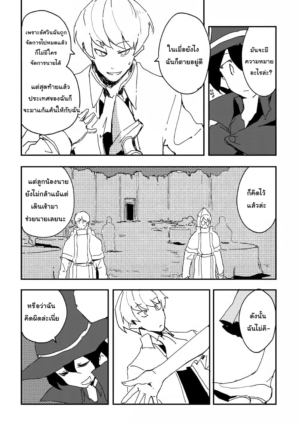 Ore to Kawazu-san no Isekai Hourouki page 18