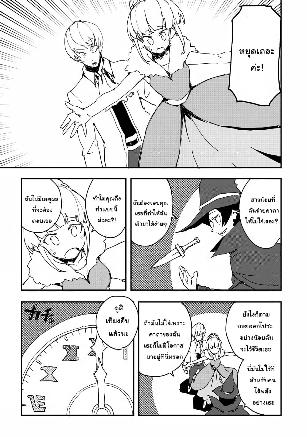 Ore to Kawazu-san no Isekai Hourouki page 19