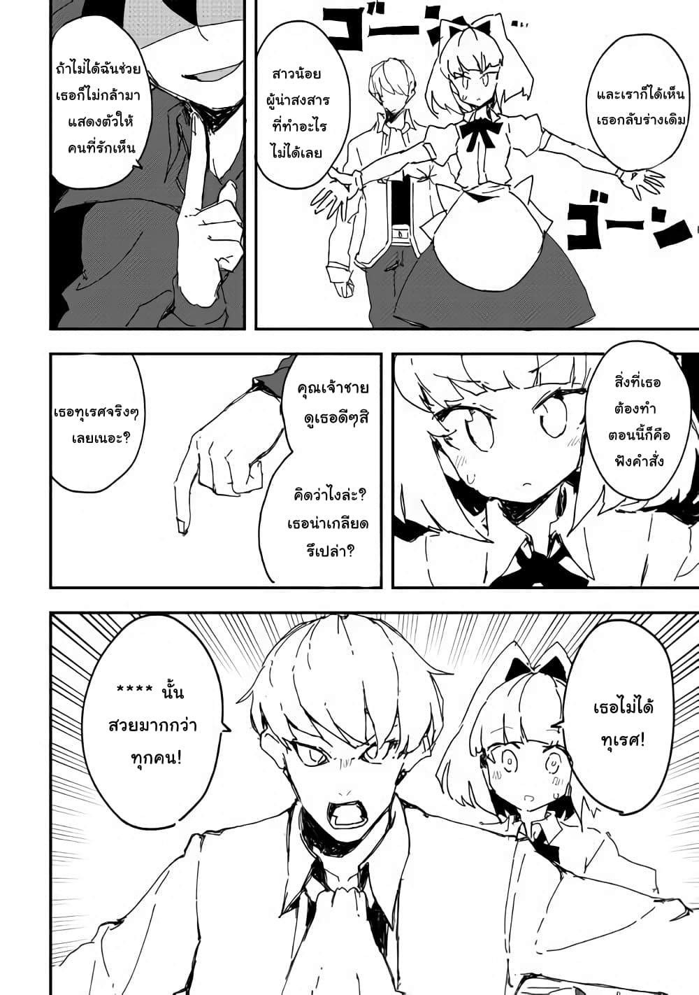 Ore to Kawazu-san no Isekai Hourouki page 20