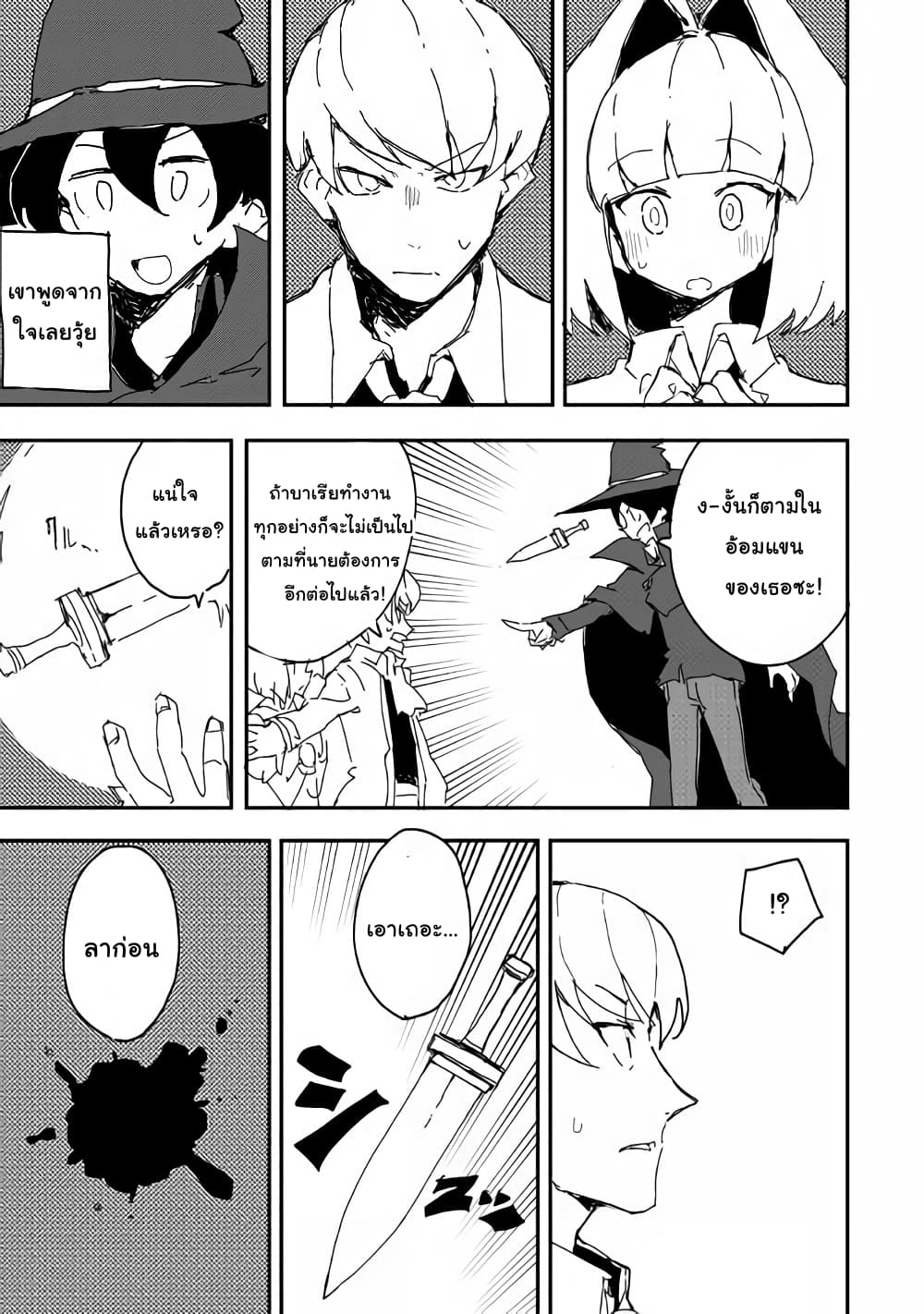 Ore to Kawazu-san no Isekai Hourouki page 21