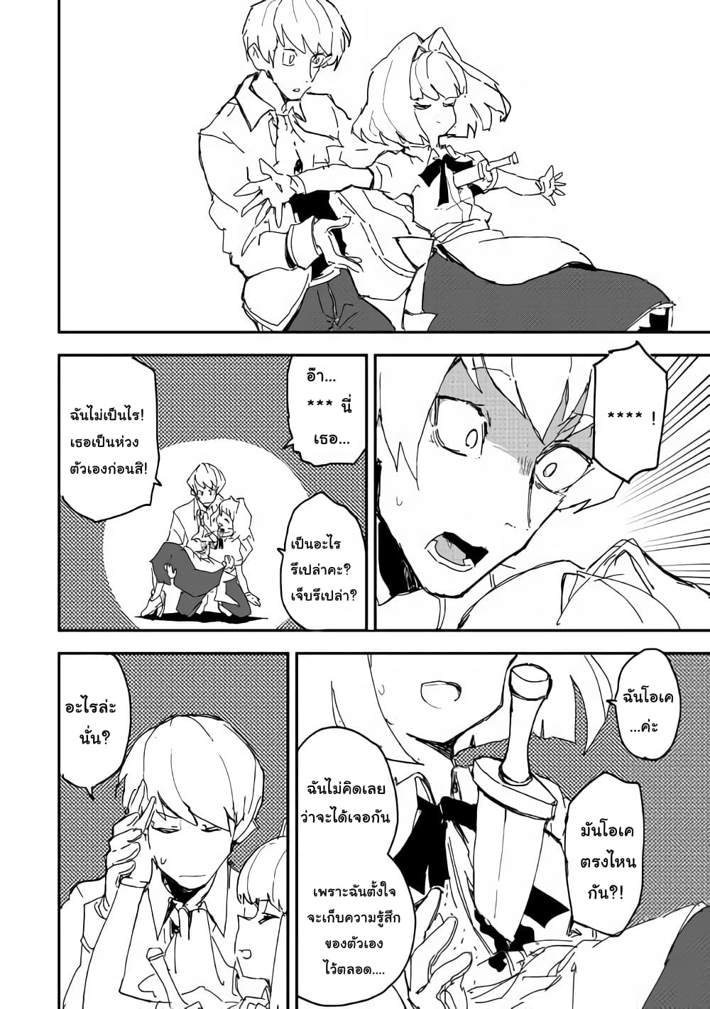 Ore to Kawazu-san no Isekai Hourouki page 22