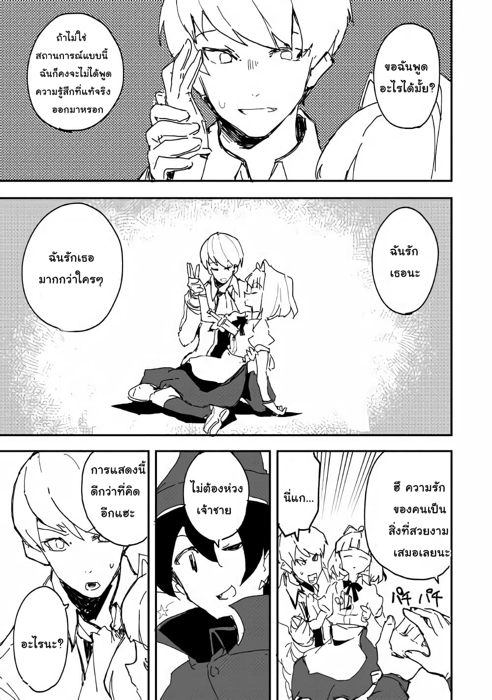 Ore to Kawazu-san no Isekai Hourouki page 23