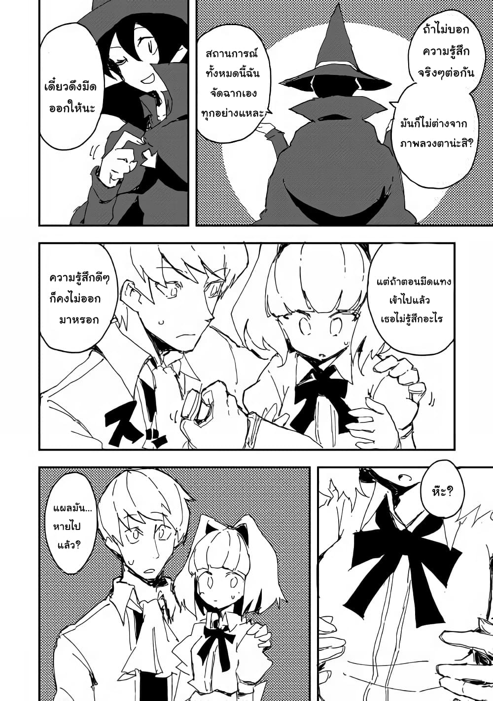 Ore to Kawazu-san no Isekai Hourouki page 24