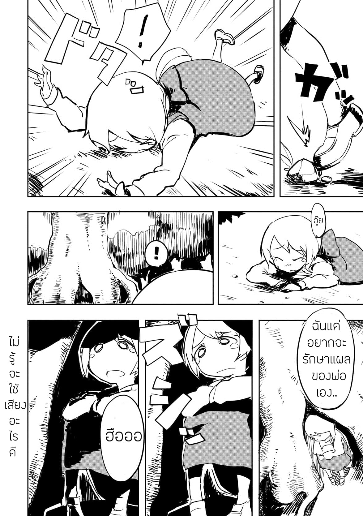 Ore to Kawazu-san no Isekai Hourouki page 2