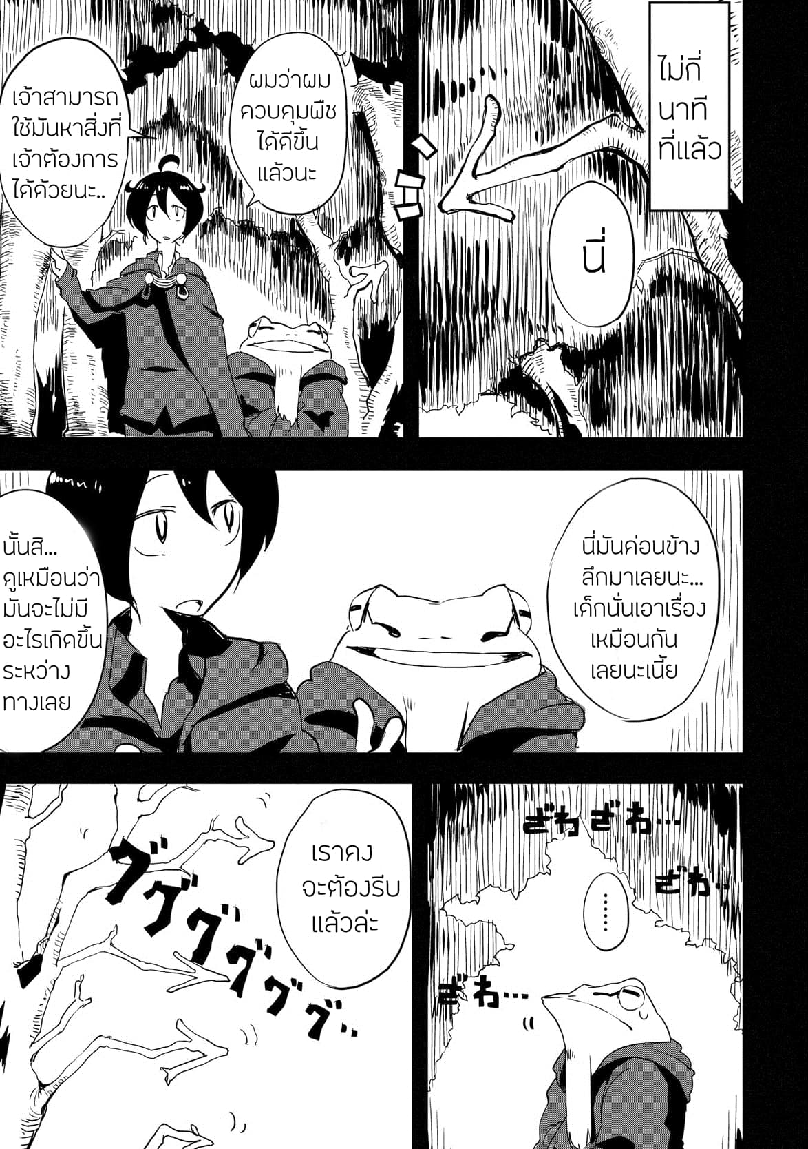 Ore to Kawazu-san no Isekai Hourouki page 5