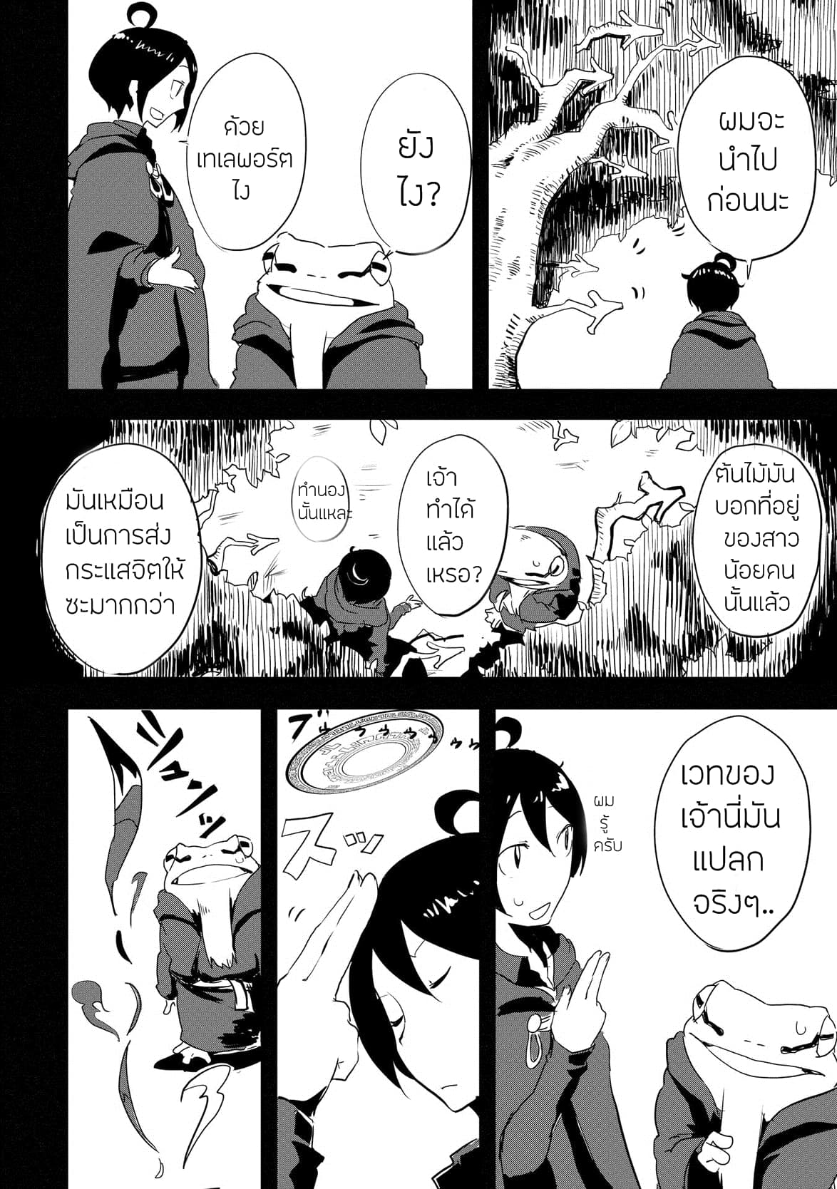 Ore to Kawazu-san no Isekai Hourouki page 6