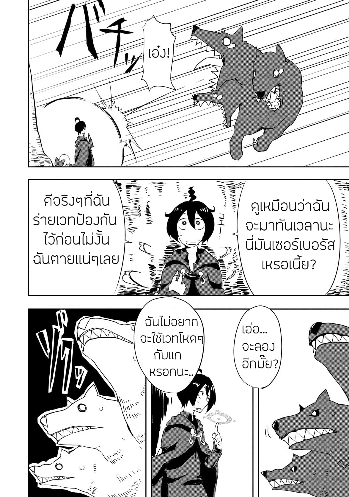 Ore to Kawazu-san no Isekai Hourouki page 8