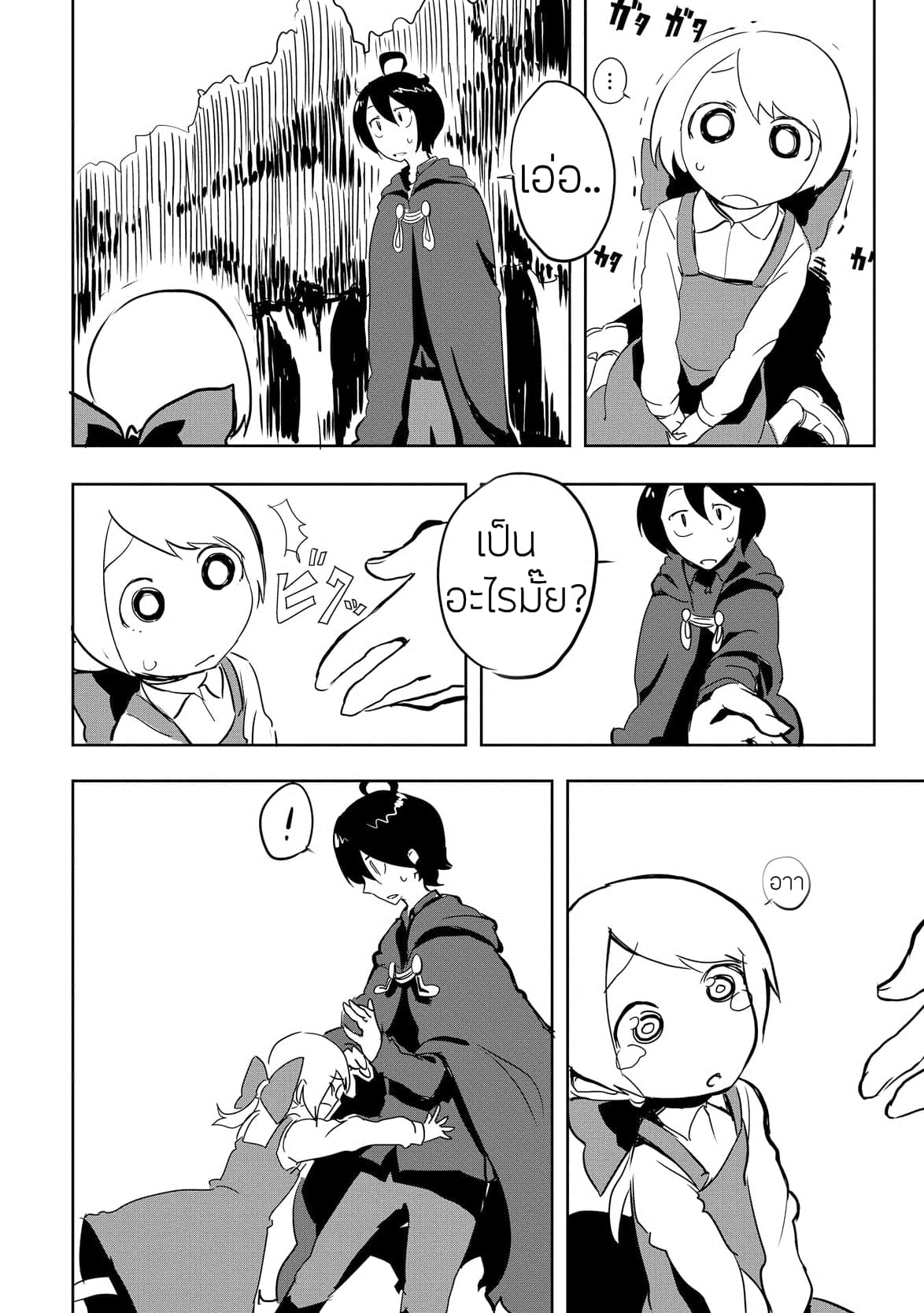 Ore to Kawazu-san no Isekai Hourouki page 10