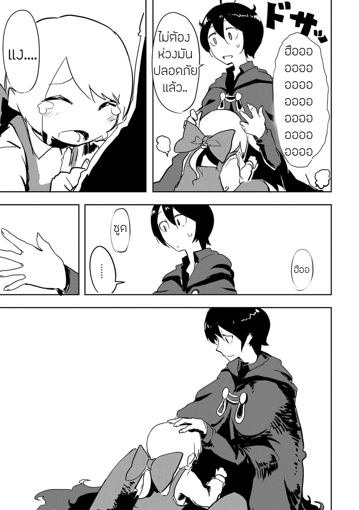 Ore to Kawazu-san no Isekai Hourouki page 11