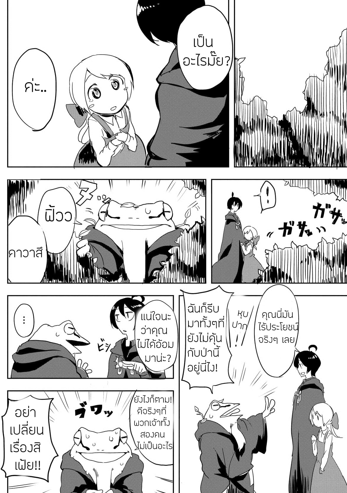Ore to Kawazu-san no Isekai Hourouki page 12