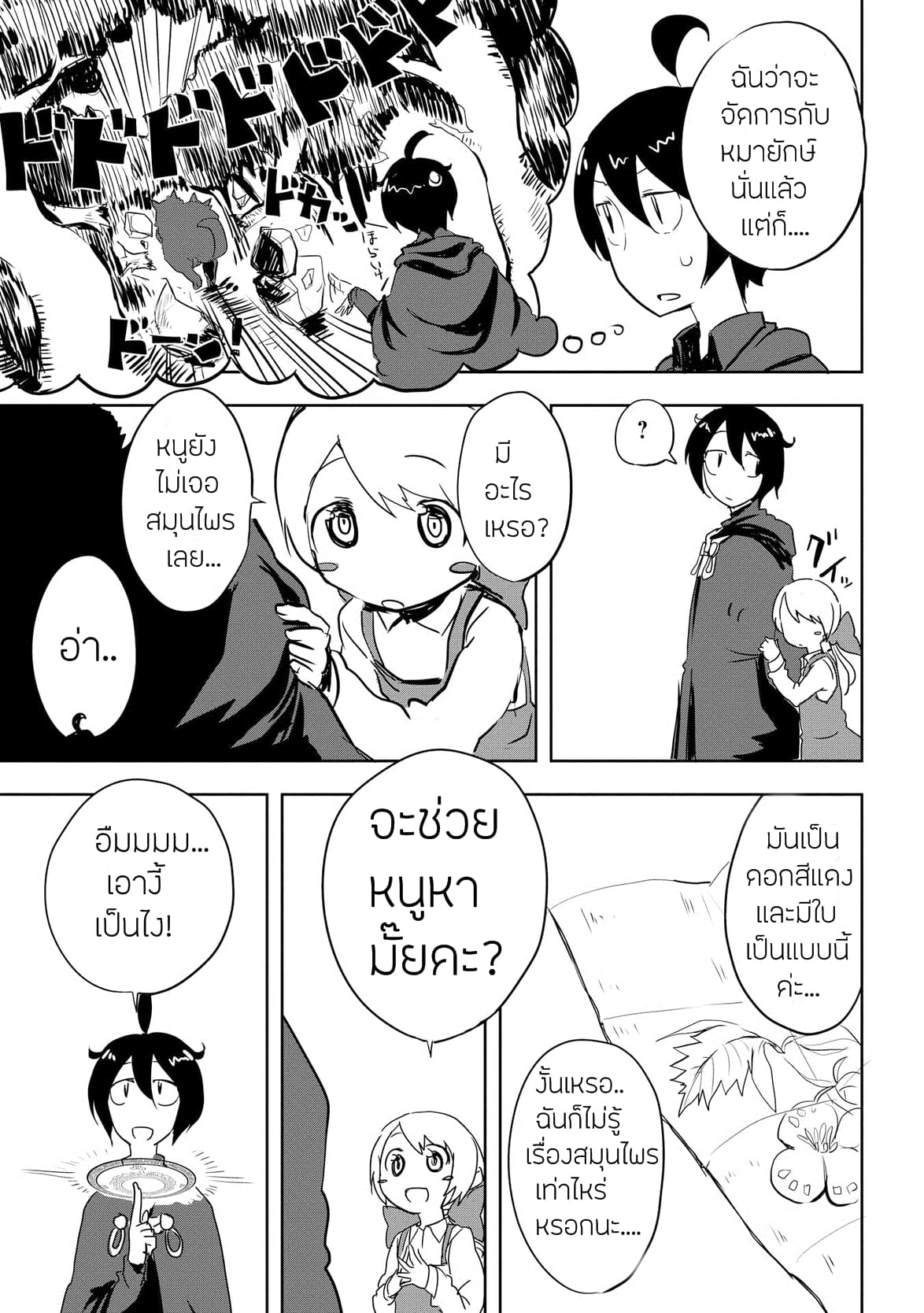 Ore to Kawazu-san no Isekai Hourouki page 13