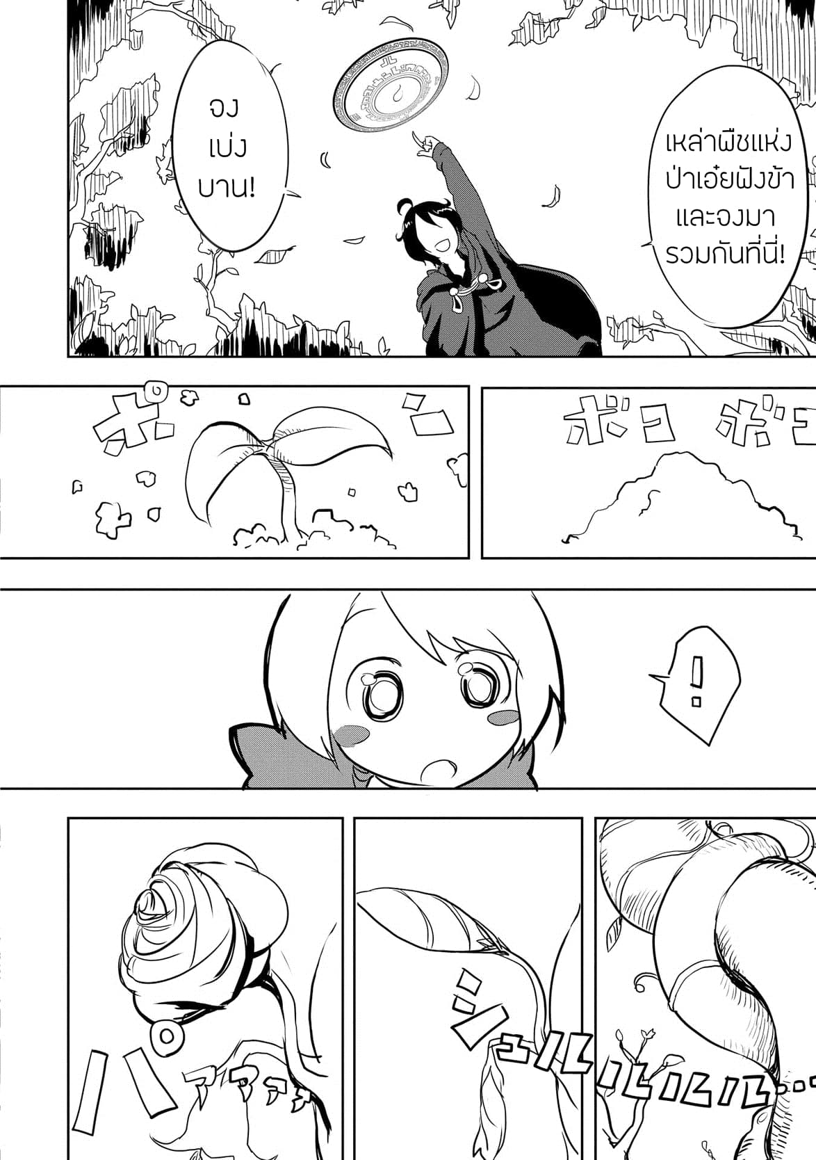 Ore to Kawazu-san no Isekai Hourouki page 14