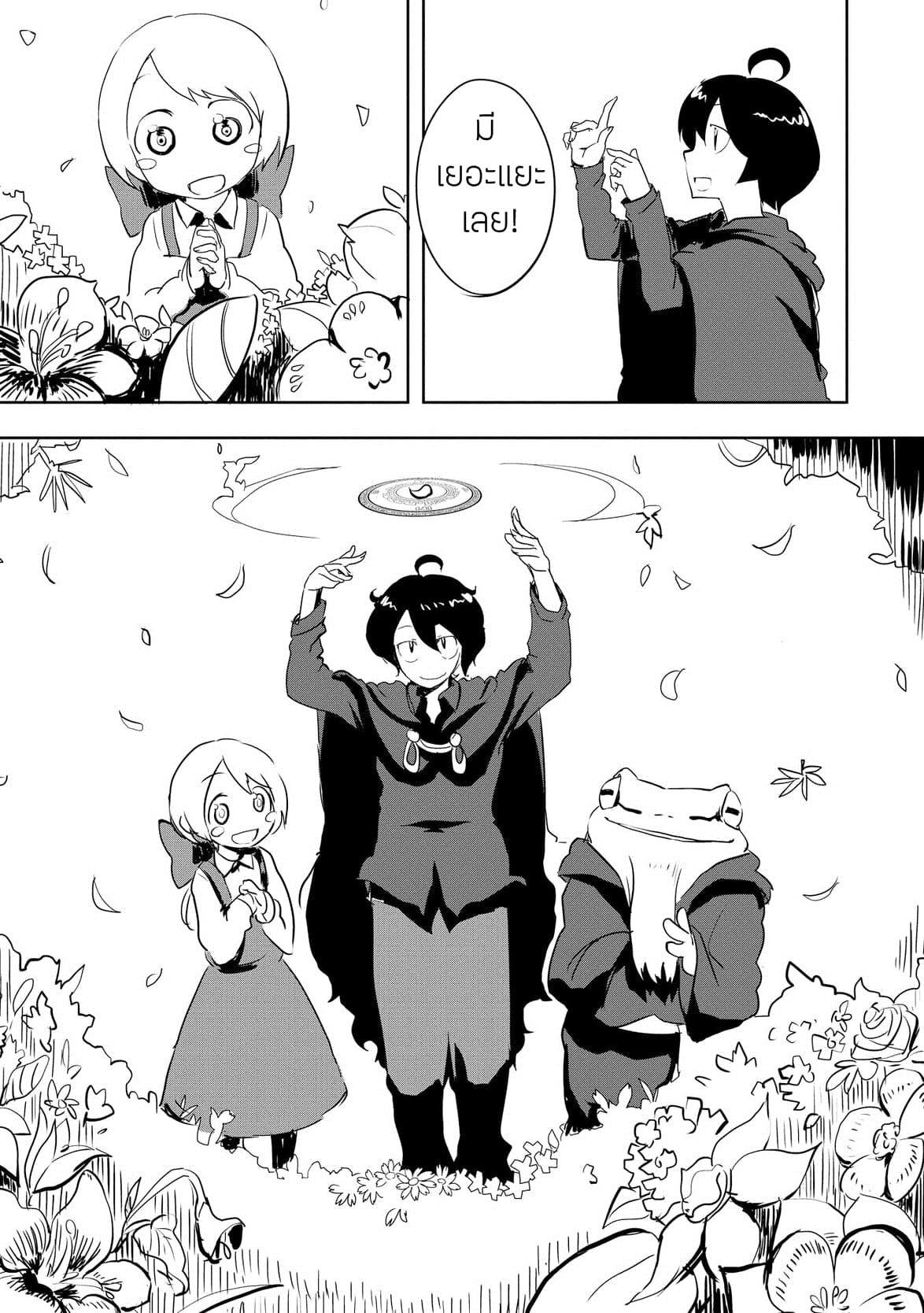 Ore to Kawazu-san no Isekai Hourouki page 15