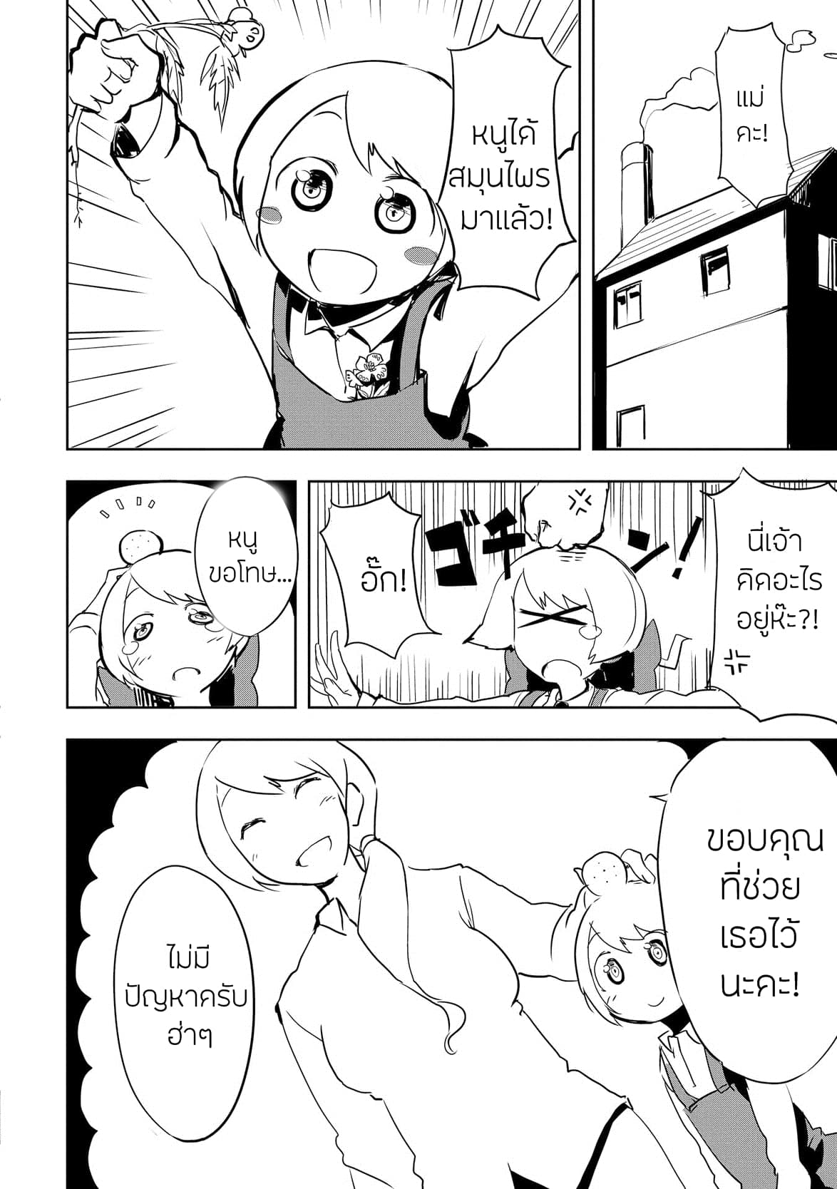 Ore to Kawazu-san no Isekai Hourouki page 16