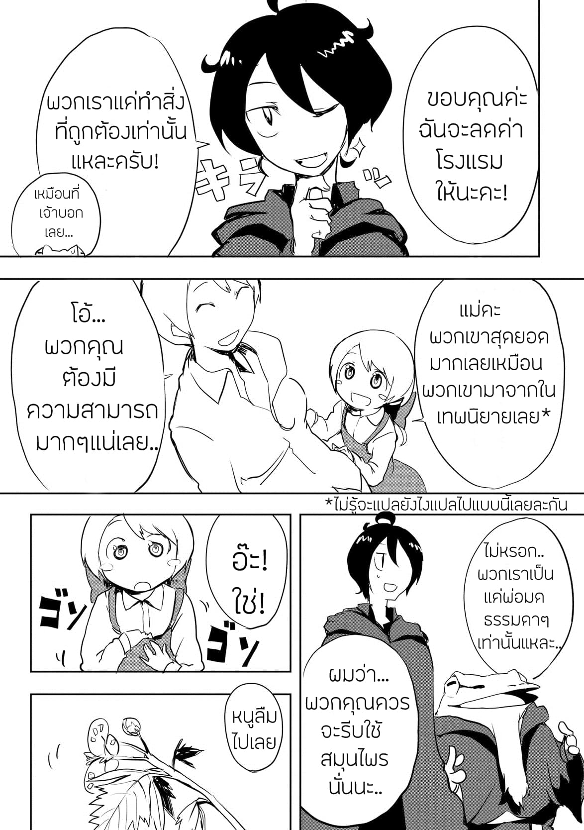 Ore to Kawazu-san no Isekai Hourouki page 17
