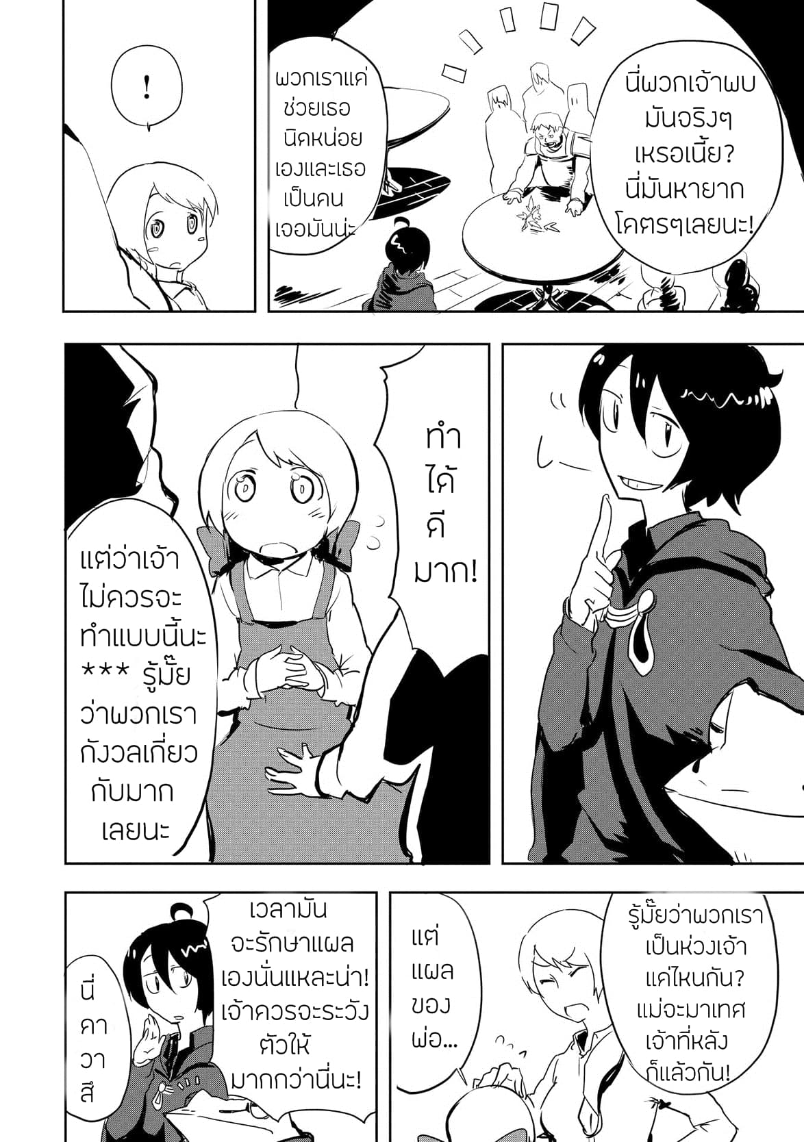 Ore to Kawazu-san no Isekai Hourouki page 18
