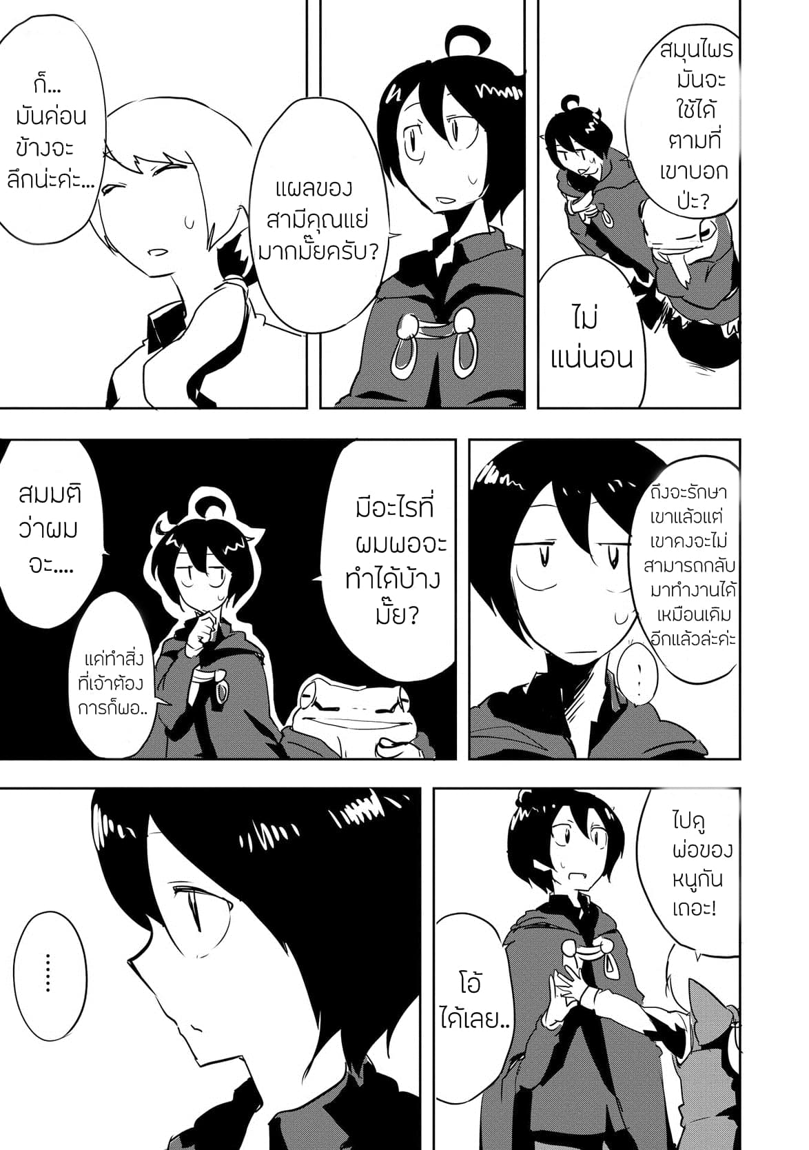 Ore to Kawazu-san no Isekai Hourouki page 19