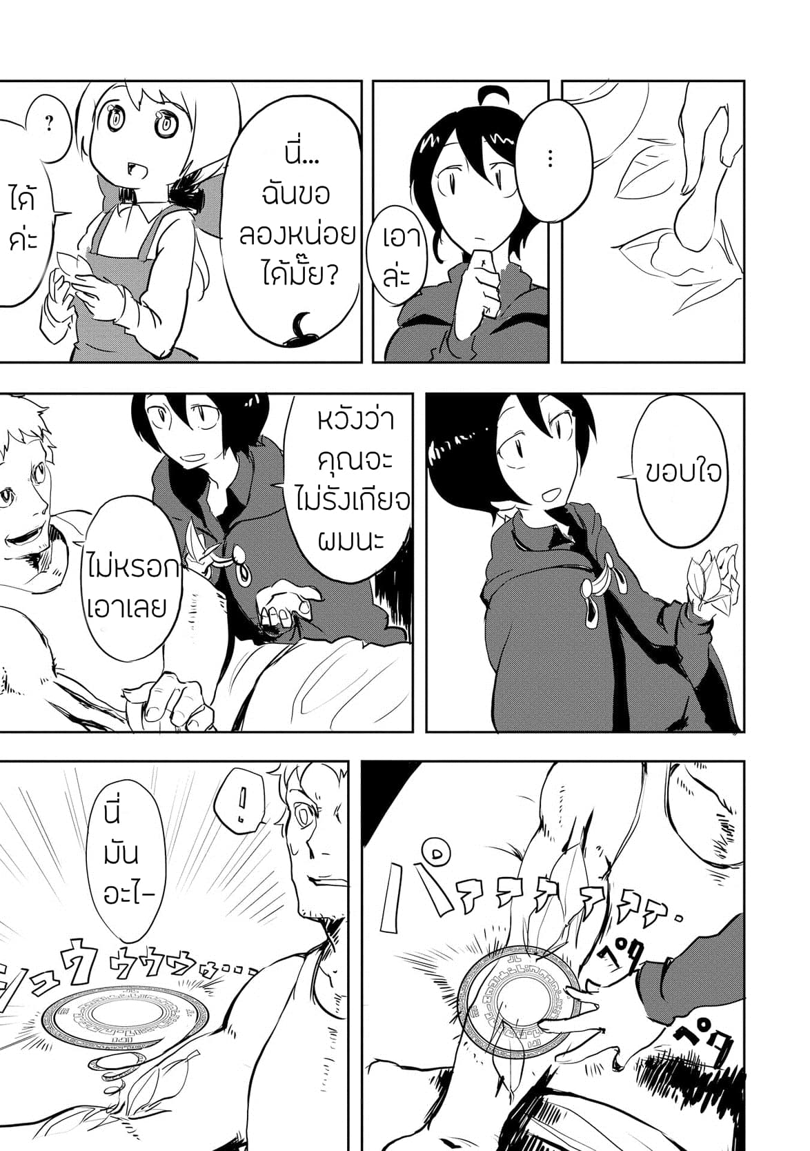 Ore to Kawazu-san no Isekai Hourouki page 21