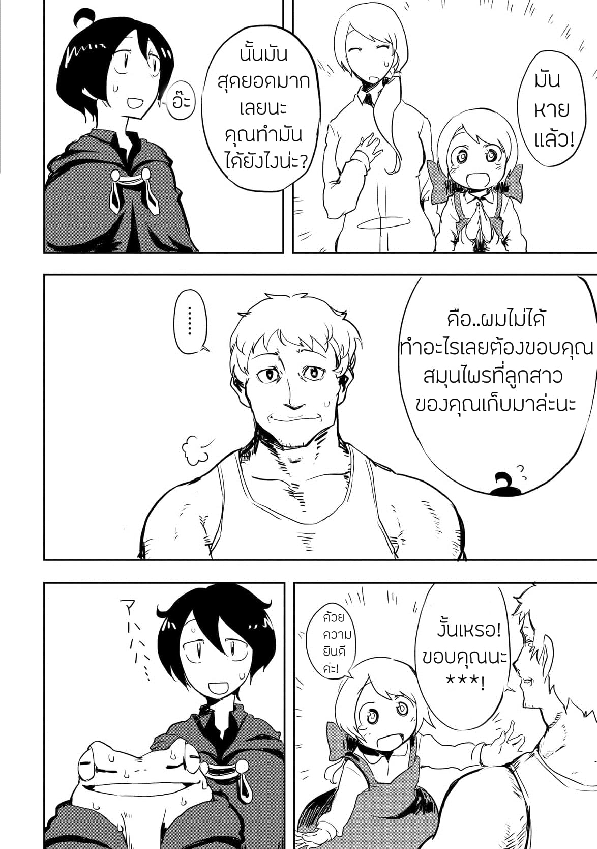 Ore to Kawazu-san no Isekai Hourouki page 22