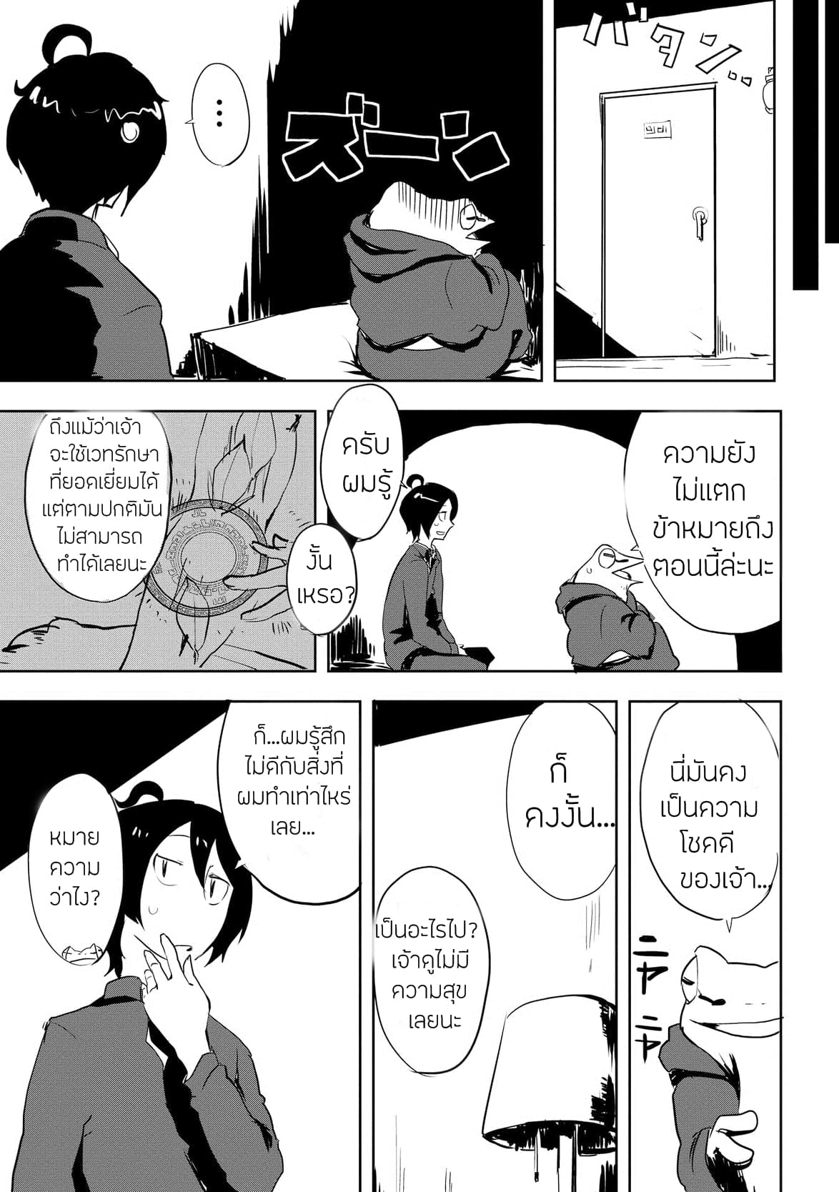 Ore to Kawazu-san no Isekai Hourouki page 23