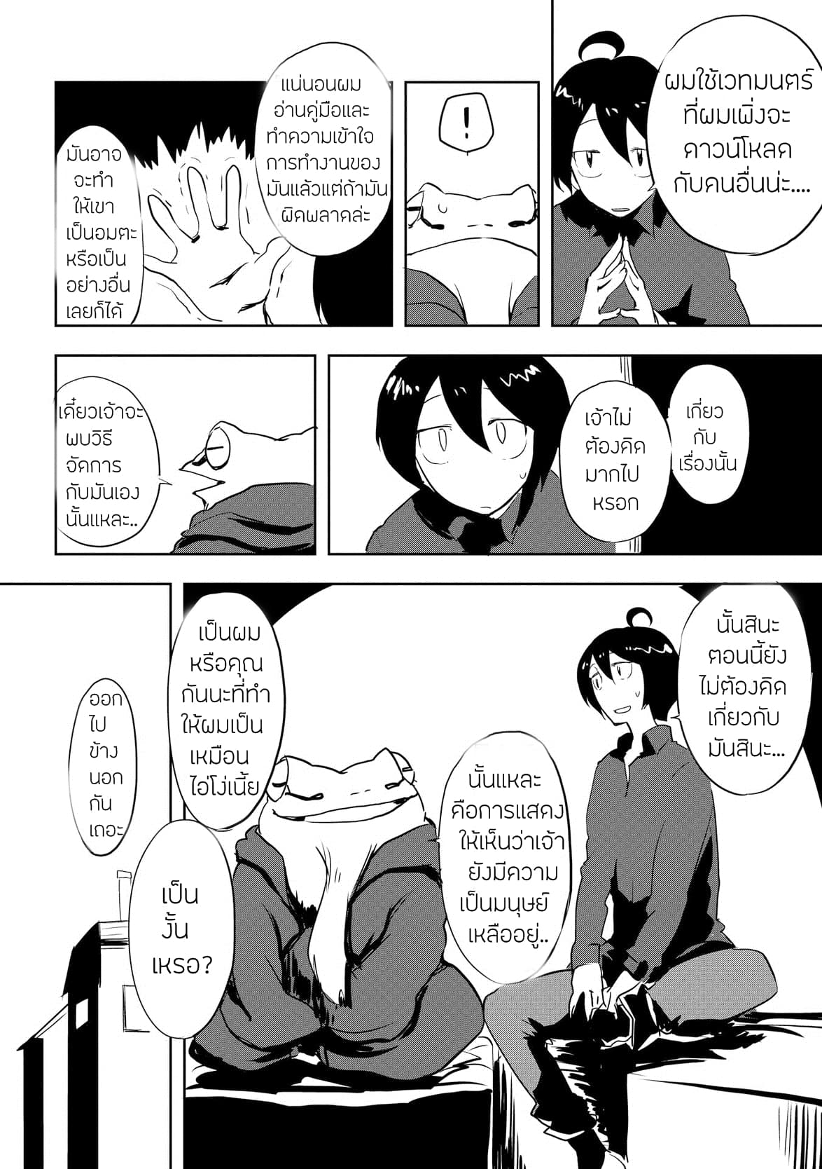 Ore to Kawazu-san no Isekai Hourouki page 24