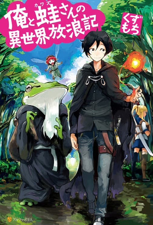 Ore to Kawazu-san no Isekai Hourouki page 1